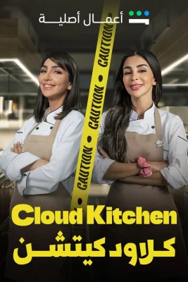 Poster_Cloud_Kitchen_AR