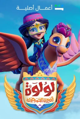 Poster_Princess_of_the_desert_2
